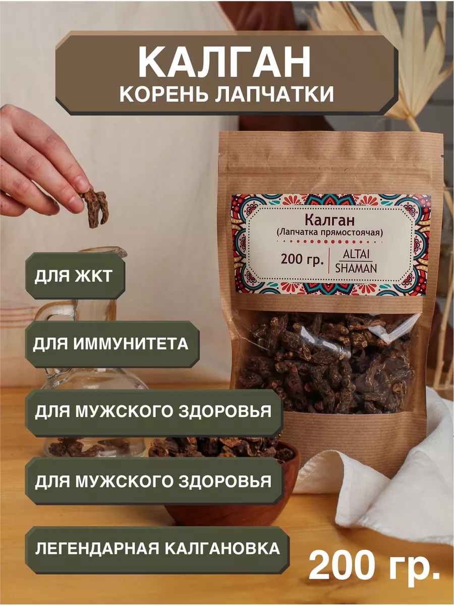 Калган корень ALTAI SHAMAN 35399575 купить за 563 ₽ в интернет-магазине  Wildberries