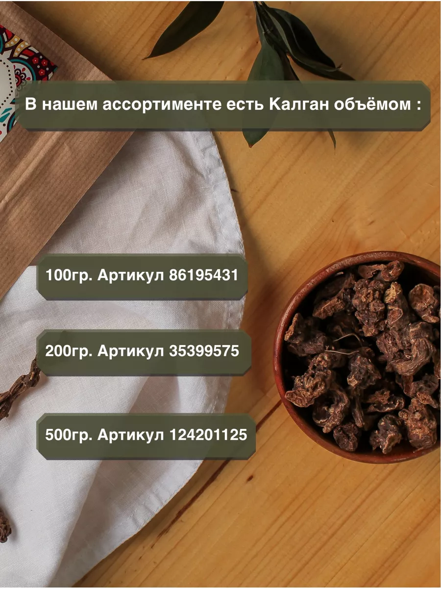 Калган корень ALTAI SHAMAN 35399575 купить за 587 ₽ в интернет-магазине  Wildberries