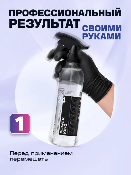 Smart Open Очиститель битума краски, 500 мл, фото 3