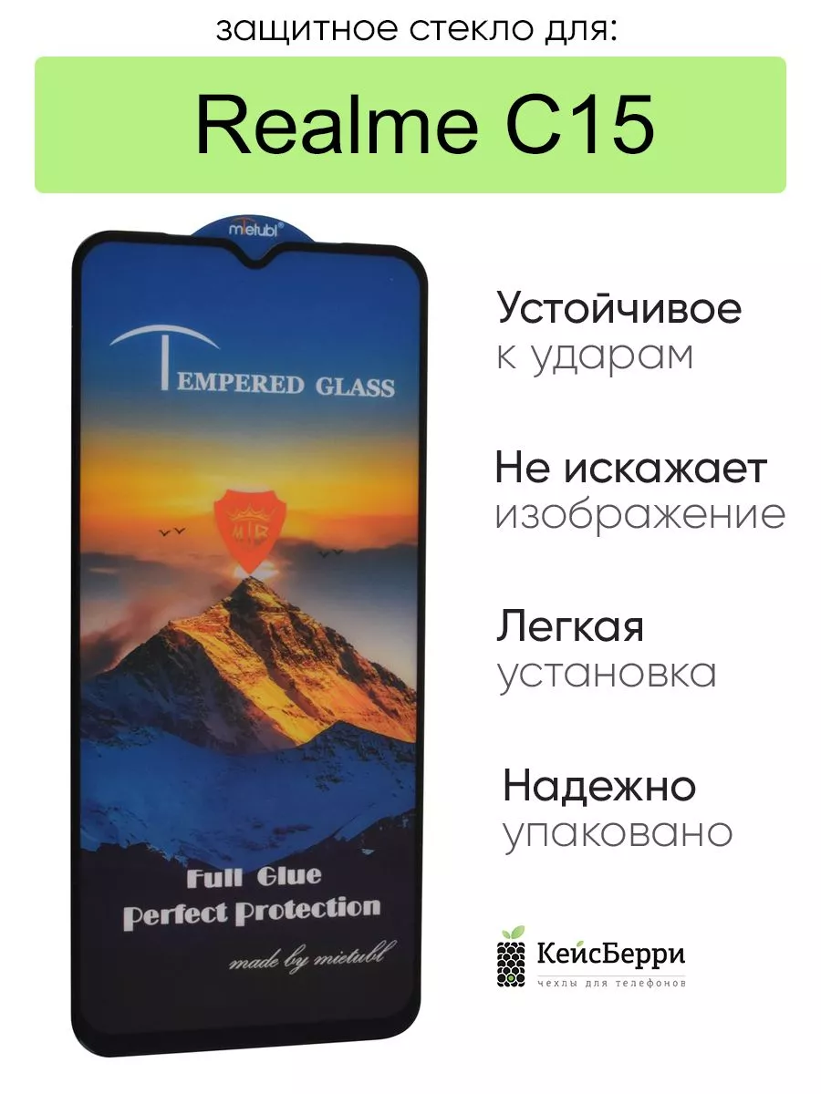 Стекло для Realme C15 полная проклейка