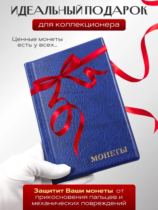 МДЪ Альбом для коллекционирования монет Кляссер на 240 монет, синий, фото 4