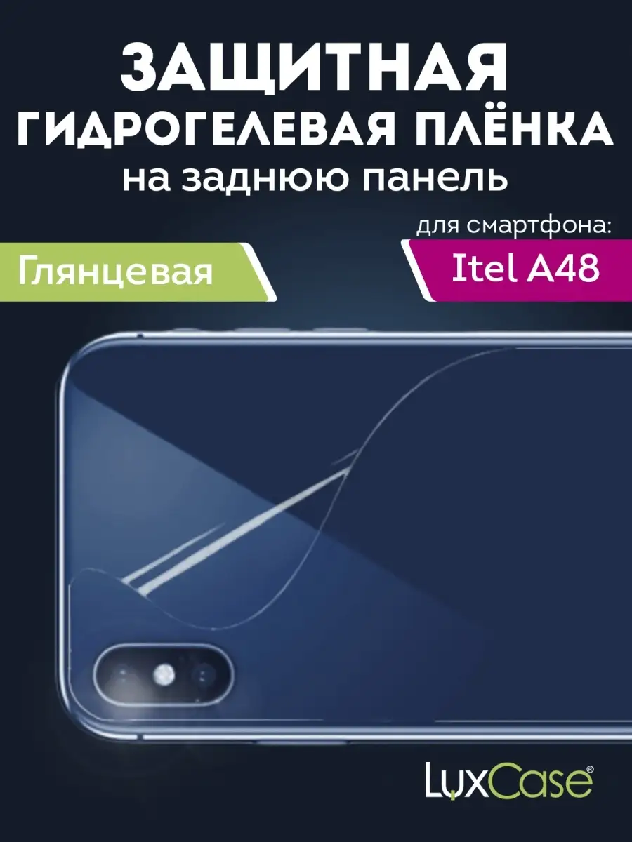 Глянцевая гидрогелевая пленка на itel A48 LuxCase 35408265 купить за 267 ₽  в интернет-магазине Wildberries