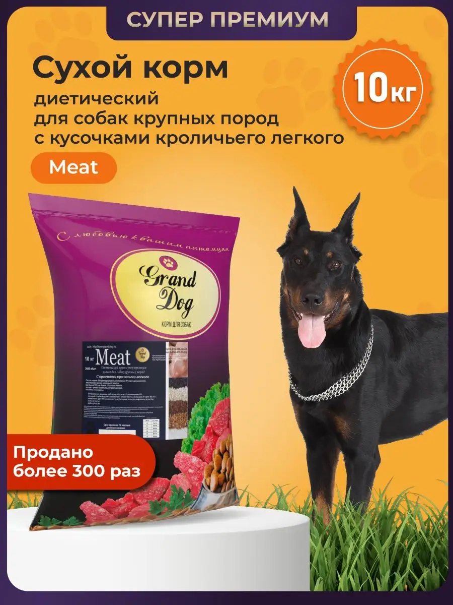 Meat диетический корм сухой для крупныхскроликом Grand Dog 35408730 купить  за 4 131 ₽ в интернет-магазине Wildberries