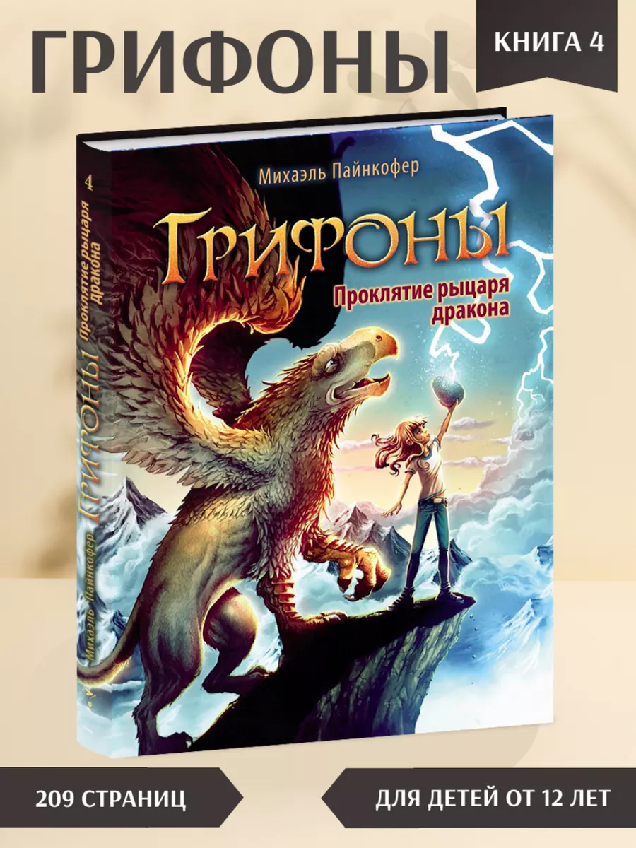 Идеи на тему «Грифон» (10) | мифические существа, монстров, фэнтези