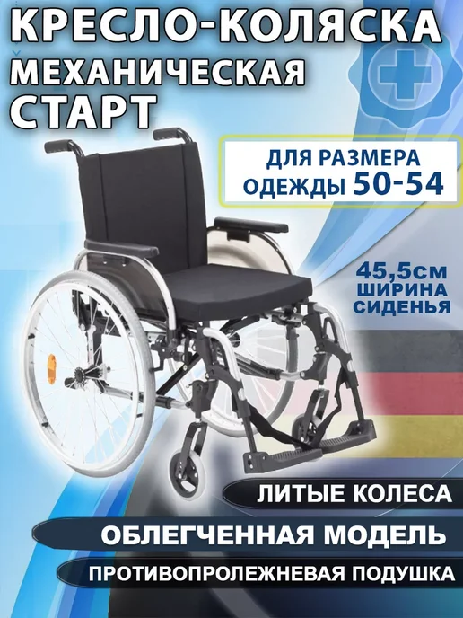 OttoBock Кресло-коляска инвалидная Старт 45,5 см, черный