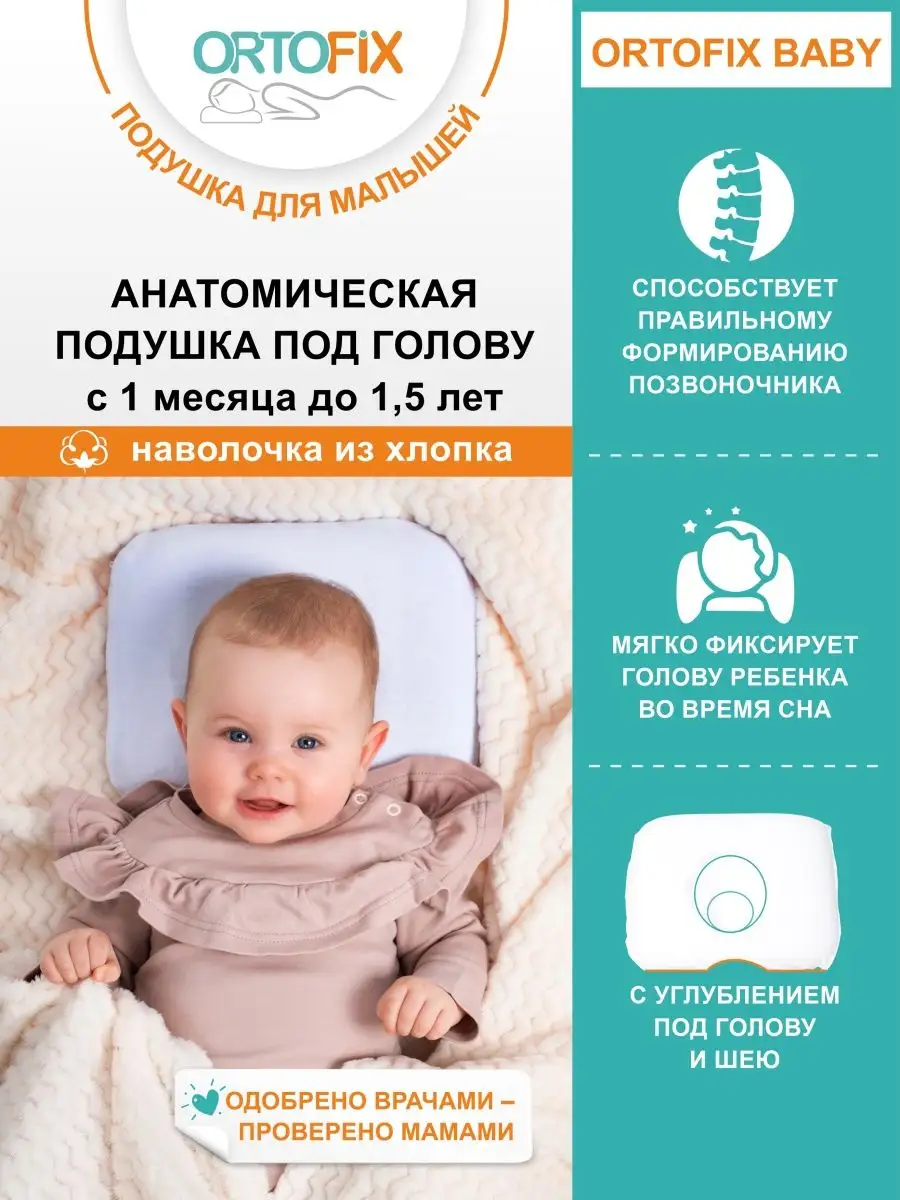 Детская подушка для новорожденных с эффектом памяти/ортопедическая до 2 лет