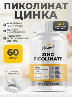 Цинк пиколинат витамины zinc VitaMeal 35411486 купить за 379 ₽ в интернет-магазине Wildberries