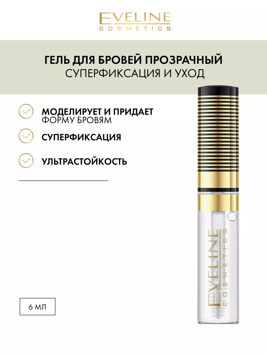 Гель для бровей суперфиксация прозрачный серии BROW&GO EVELINE 35412577  купить за 247 ₽ в интернет-магазине Wildberries