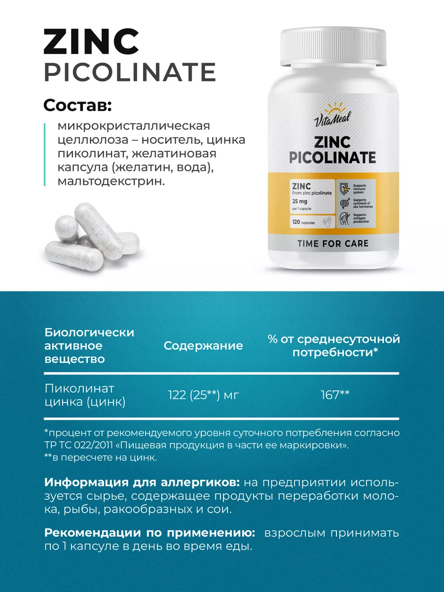 Цинк пиколинат витамины zinc VitaMeal 35412671 купить за 449 ₽ в  интернет-магазине Wildberries