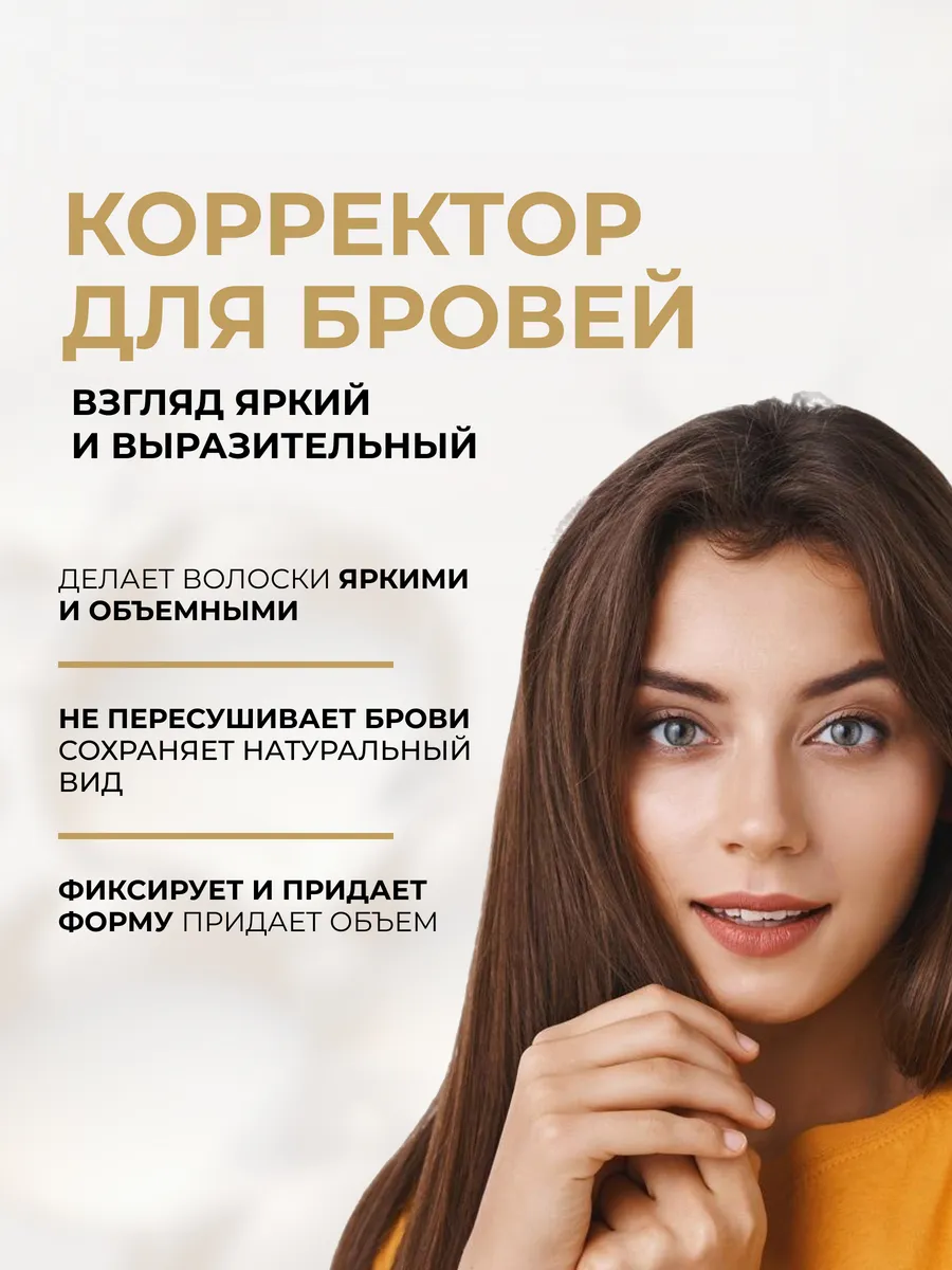 Корректор для бровей 8в1 - с хной EYEBROW CORRECTOR 9мл EVELINE 35413260  купить за 277 ₽ в интернет-магазине Wildberries