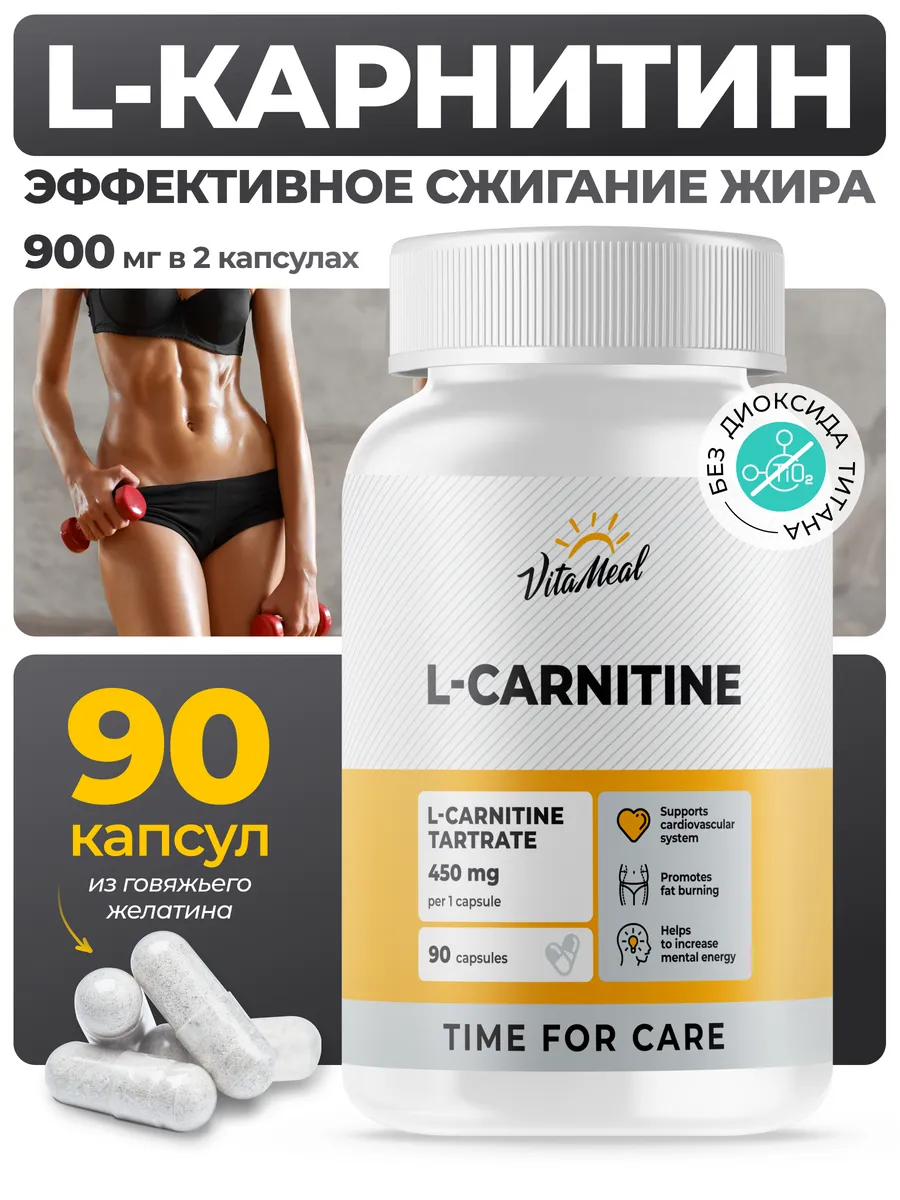 VitaMeal L карнитин спортивный жиросжигатель