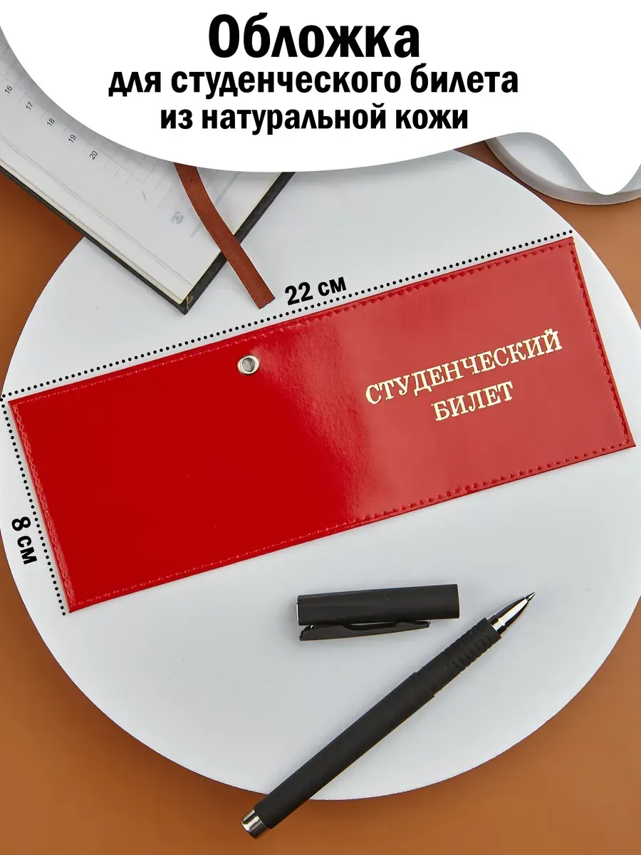 Обложка на студенческий...
