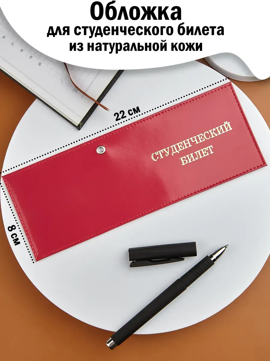 Обложка на студенческий...