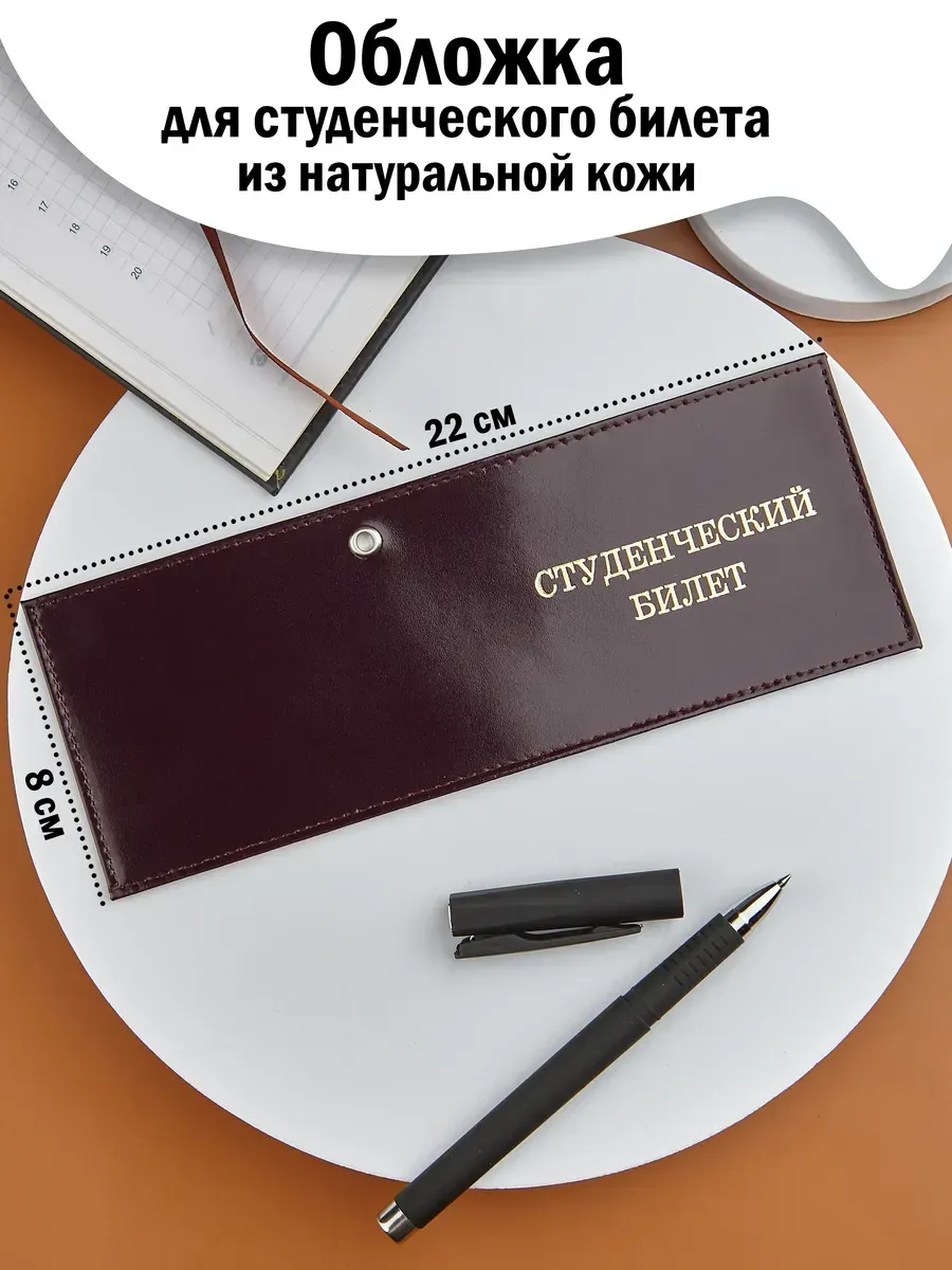 Обложка на студенческий...