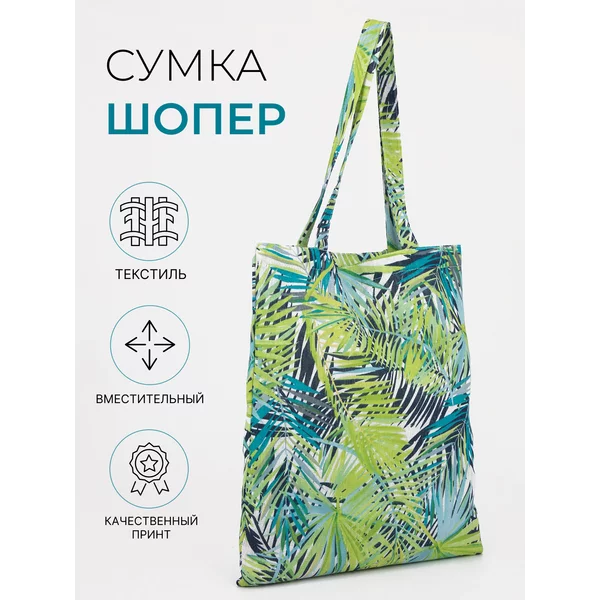 Сумка шоппер на плечо