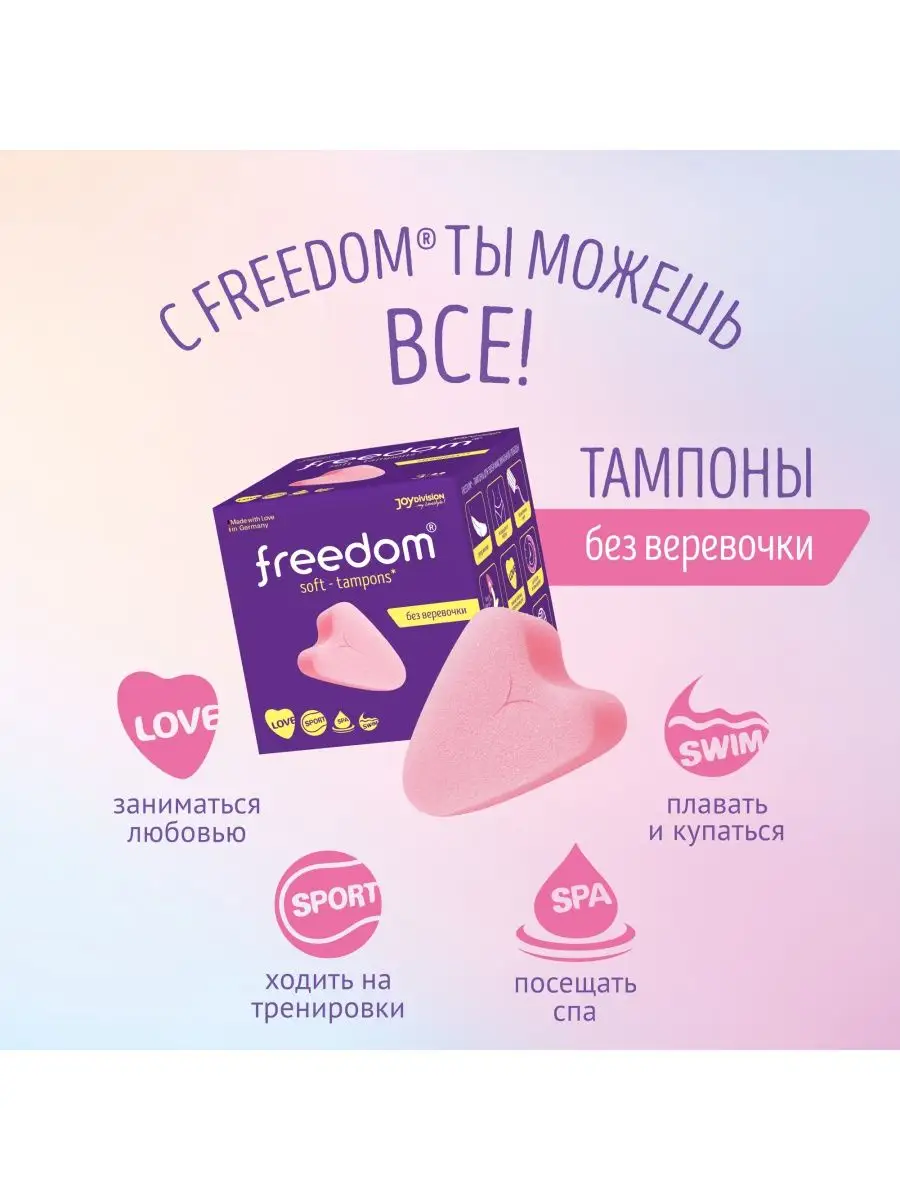 Тампоны гигиенические 3 шт Mini Freedom® 35416907 купить за 529 ₽ в  интернет-магазине Wildberries