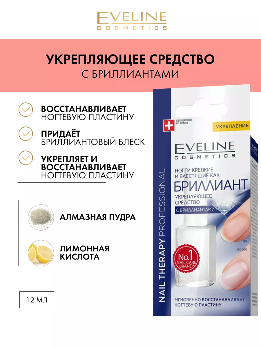 Укрепляющее средство для ногтей Nail Therapy 12мл EVELINE 35417109 купить  за 268 ₽ в интернет-магазине Wildberries