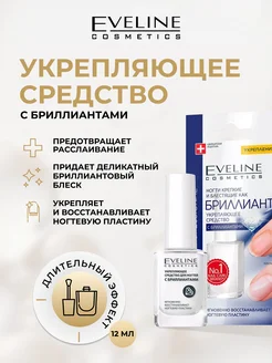 Укрепляющее средство для ногтей Nail Therapy 12 мл EVELINE 35417109 купить за 289 ₽ в интернет-магазине Wildberries