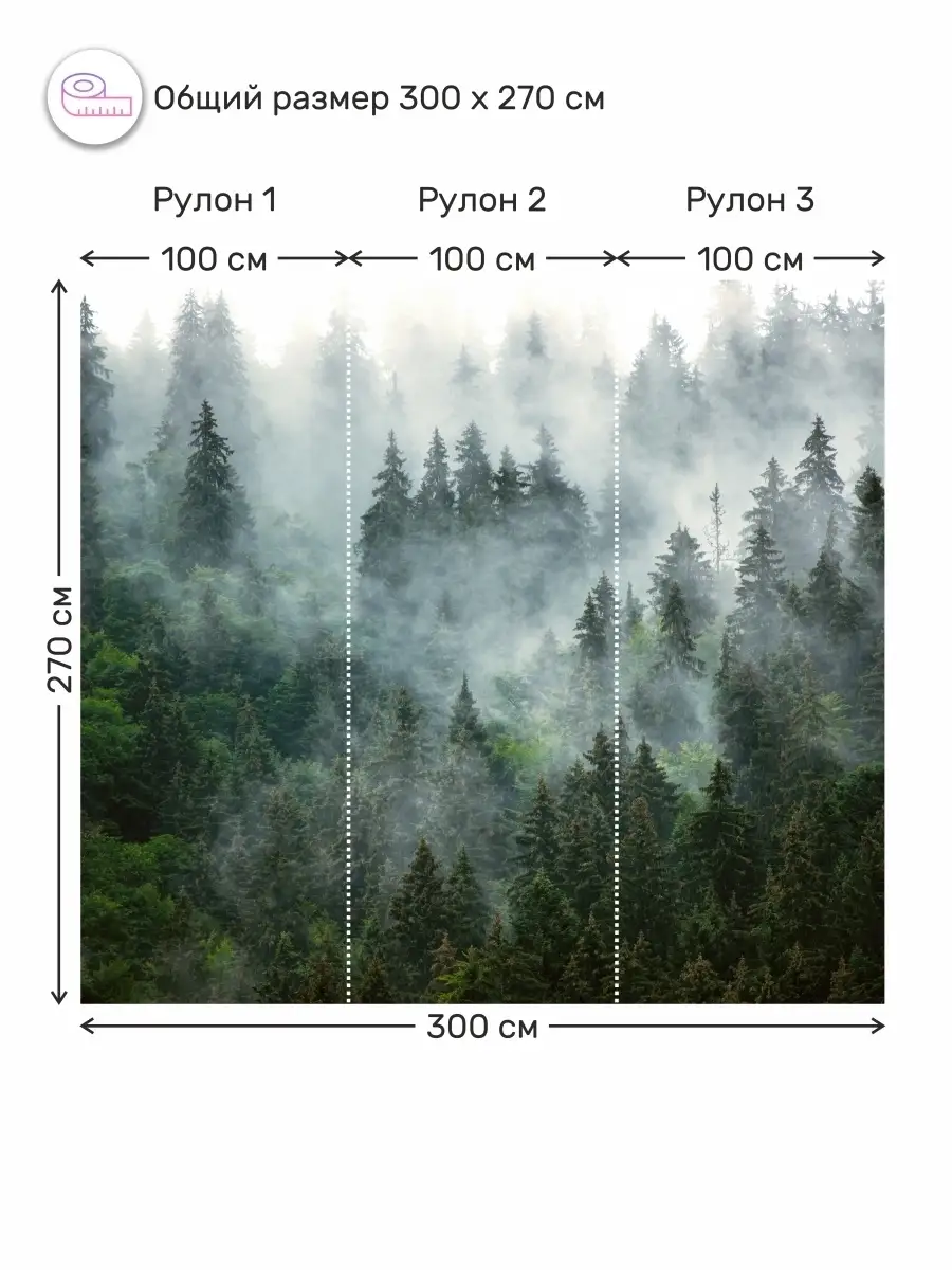 Фотообои на стену 3d флизелиновые лес туман 300х270 см АРТ ФОТООБОИ  35417129 купить за 2 840 ₽ в интернет-магазине Wildberries