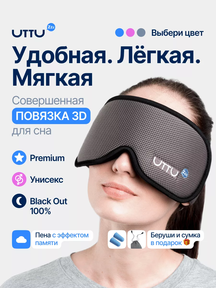 Маска и беруши для сна 3D «Сладкие сны» бирюзовая