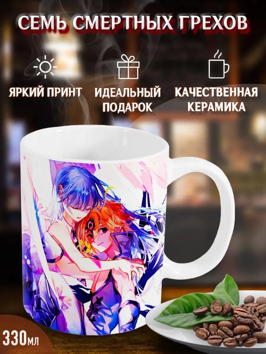 Кружки Семь смертных грехов. The Seven Deadly Sins. Аниме Yukkino 35418340  купить за 255 ₽ в интернет-магазине Wildberries