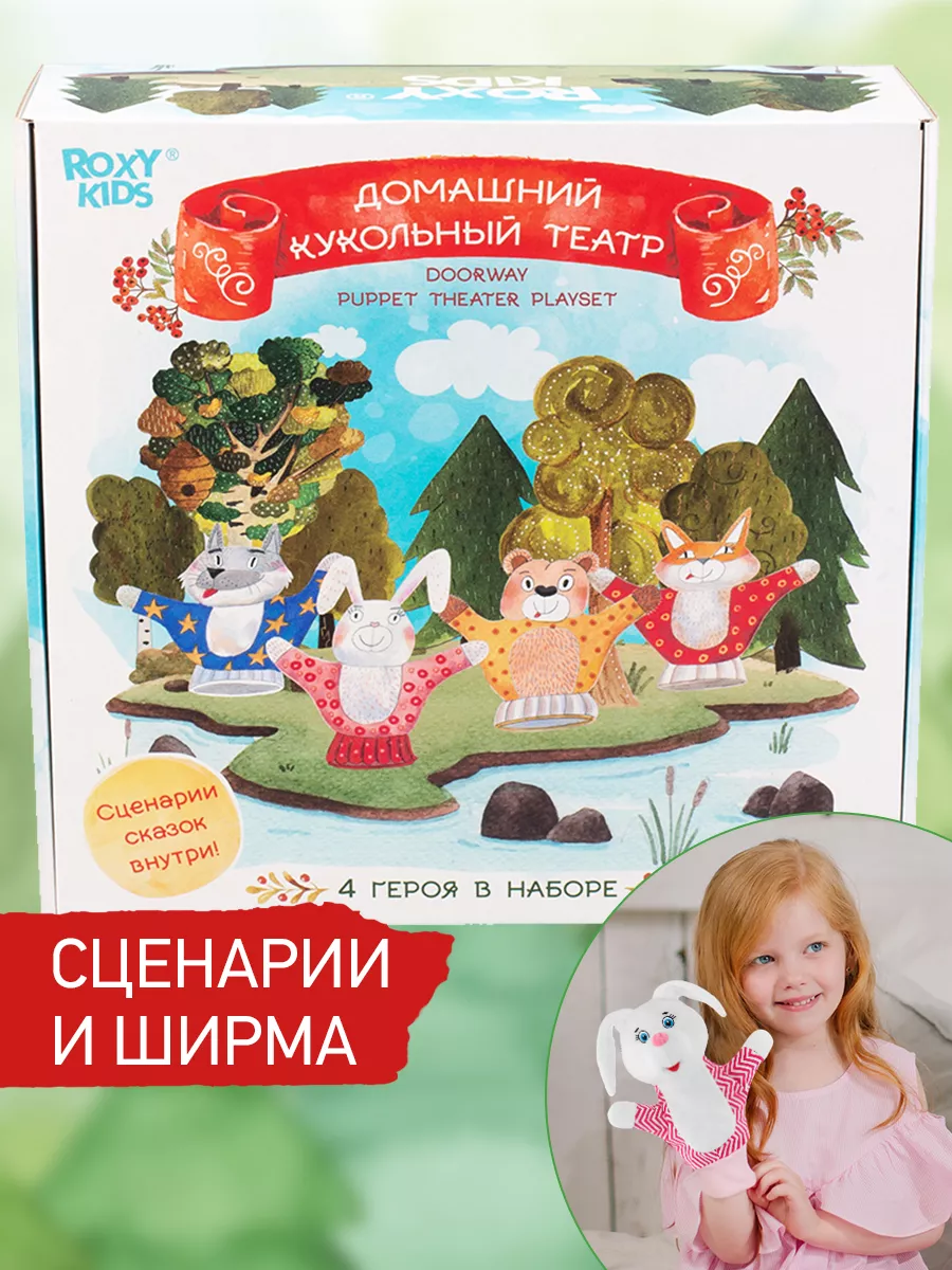 Домашний кукольный театр. «Машенька и Медведь» серия «Би-ба-бо» (6 кукол-перчаток)