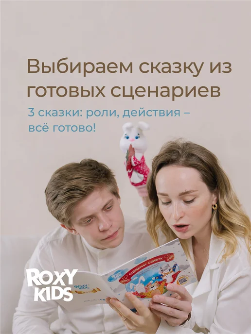 ROXY-KIDS Кукольный театр на руку для детей ширма, 4 игрушка перчатка, 4 шт, фото 7