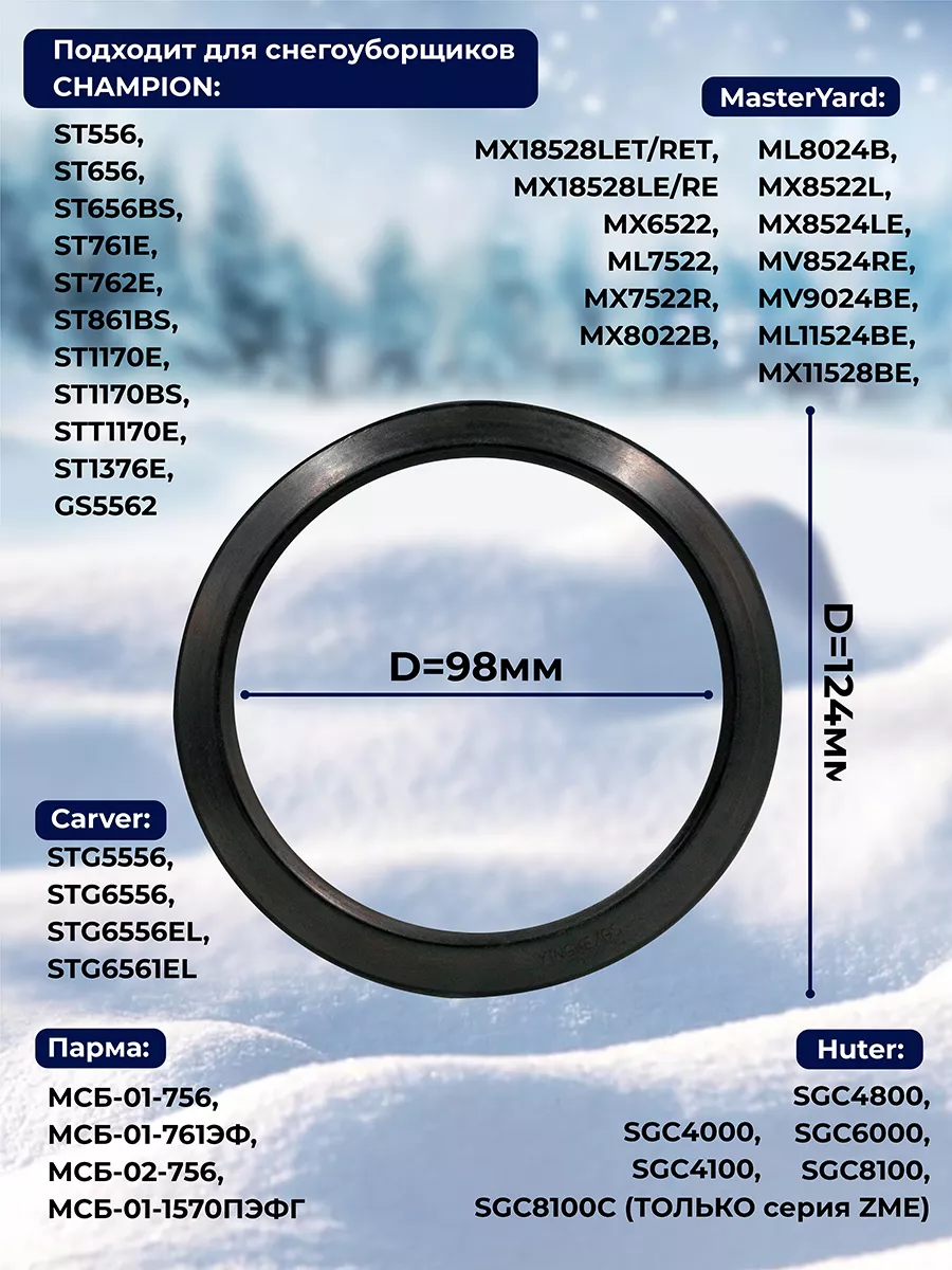 Кольцо фрикционное снегоуборщика ST, E, E (мм*97мм*14,,5мм) SJD