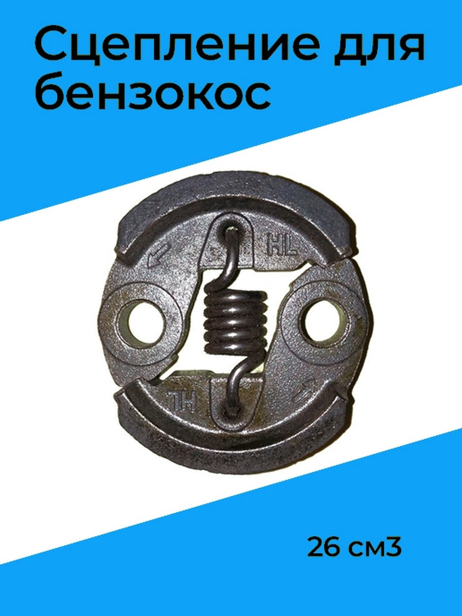 Бензорем. Сцепление на бензотриммер 26 см3. Сцепление бензокосы. Бензотриммер 26 см3. Сцепление для триммера 26 см3.