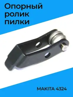 Опорный ролик пилки для MAKITA 4324 Бензорем 35422406 купить за 273 ₽ в интернет-магазине Wildberries