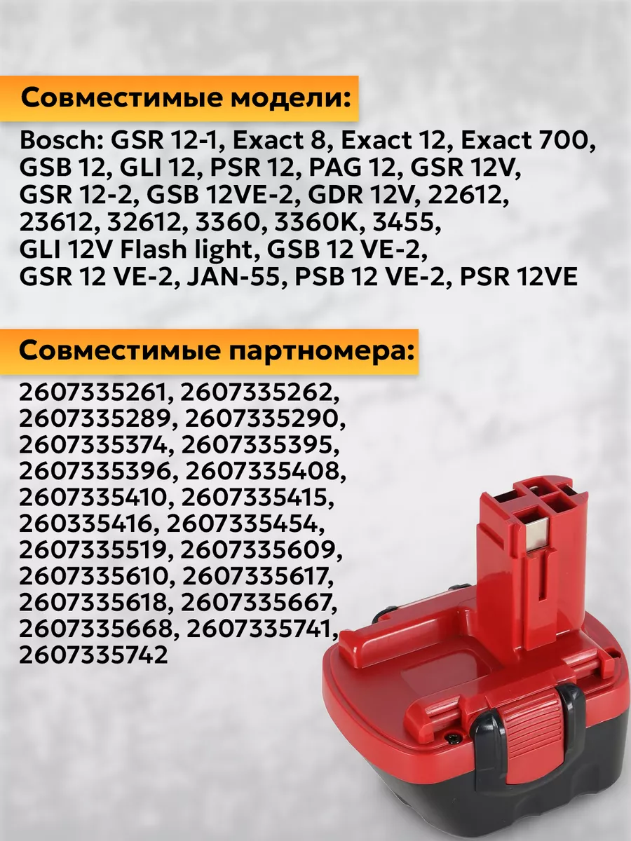 Аккумулятор для шуруповерта BOSCH 12v 2.0 Ач Бензорем 35423218 купить за 1  413 ₽ в интернет-магазине Wildberries