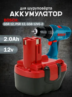 Аккумулятор для шуруповерта BOSCH 12v 2.0 Ач Benzorem 35423218 купить за 1 260 ₽ в интернет‑магазине Wildberries