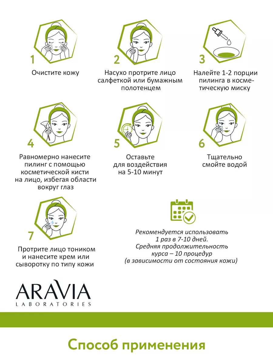 Пилинг для проблемной кожи 18% ARAVIA Laboratories 35424079 купить за 796 ₽  в интернет-магазине Wildberries