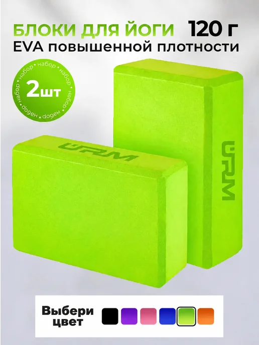 URM Блок (кирпич) для йоги, 230х150х75 мм, зеленый, 2 шт, 2 шт