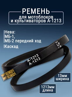 Ремень для мотоблока НЕВА МБ-1 МБ-2, передний ход Benzorem 35425378 купить за 213 ₽ в интернет-магазине Wildberries