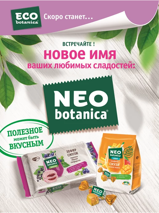 Neo-botanica Зефир смузи с начинкой черника и черная смородина, 280 гр, 280 г, фото 3