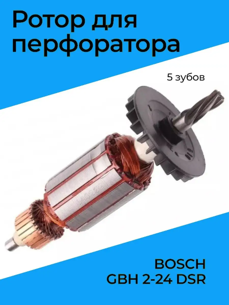 Ремонт перфоратора BOSCH GBH 2 24 DSR . Замена сетевого фильтра .