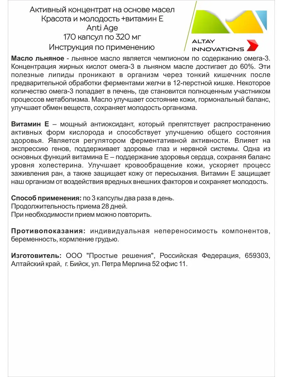 Бьюти комплекс для красоты и молодости Алтайские традиции 35427762 купить  за 1 596 ₽ в интернет-магазине Wildberries