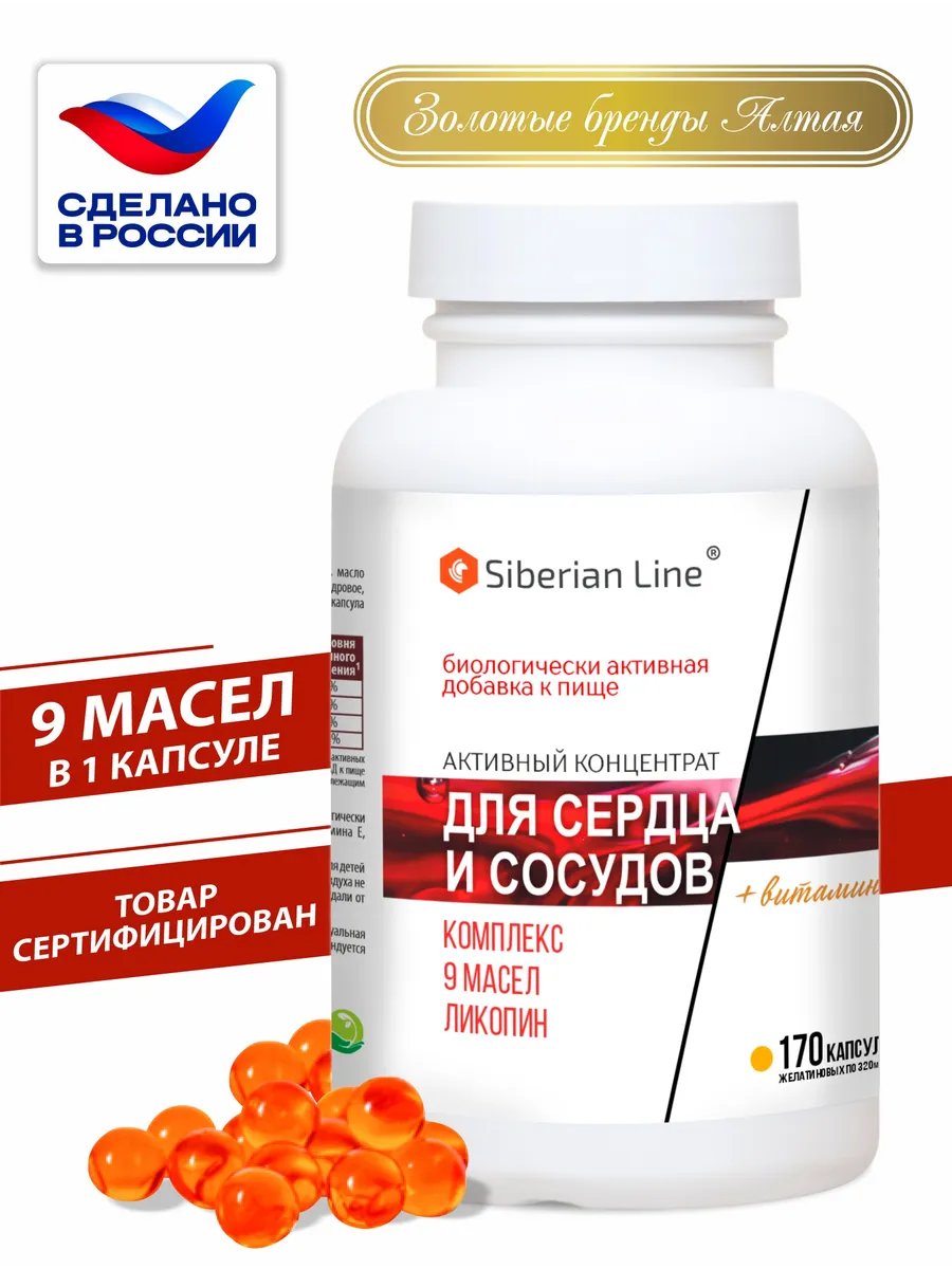 Для сердца и сосудов концентрат Омега 3,6,9