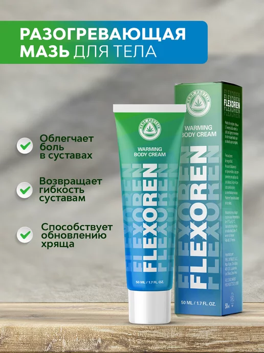 HENDEL Разогревающая мазь для тела Flexoren