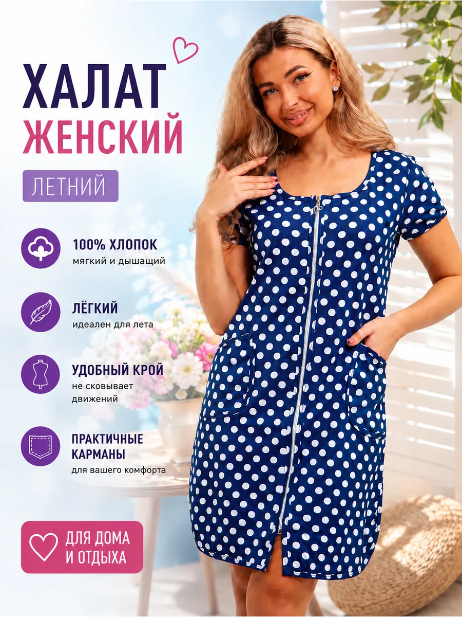Халат домашний летний хлопок