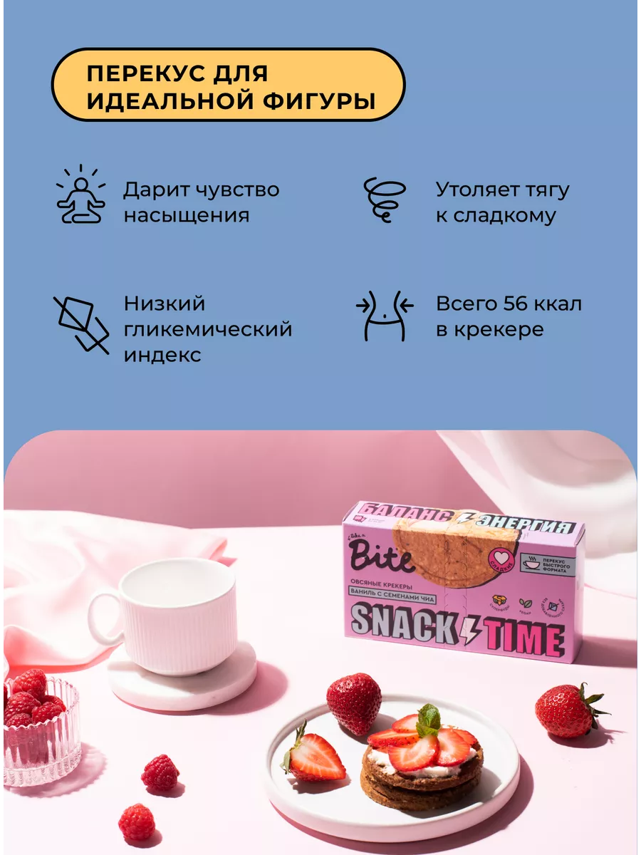 Овсяные крекеры без сахара и глютена с ванилью и чиа, 12 шт Take a Bite  35430476 купить за 1 306 ₽ в интернет-магазине Wildberries