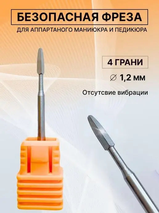 nail cosmetic Безопасная фреза стальная для маникюра 4 грани, вариант