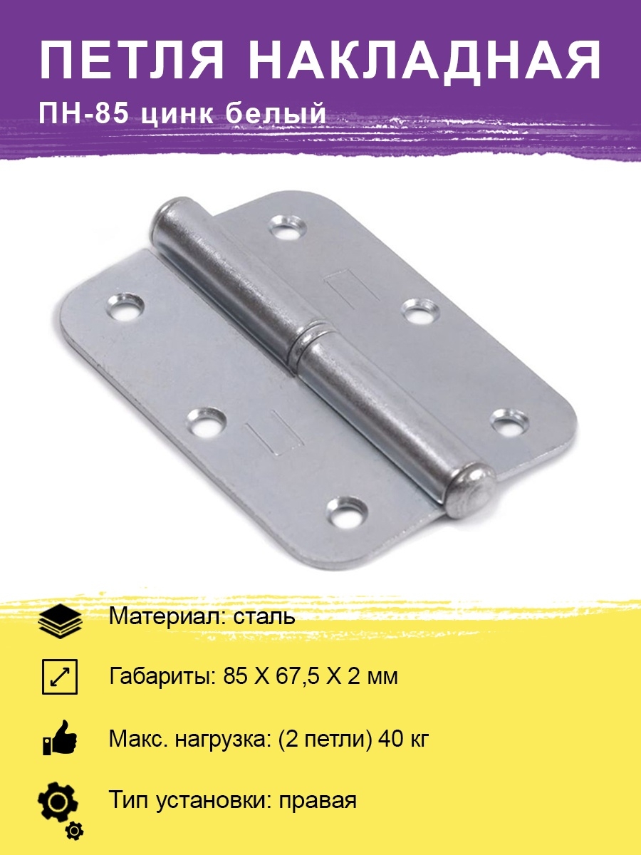 Петля накладная