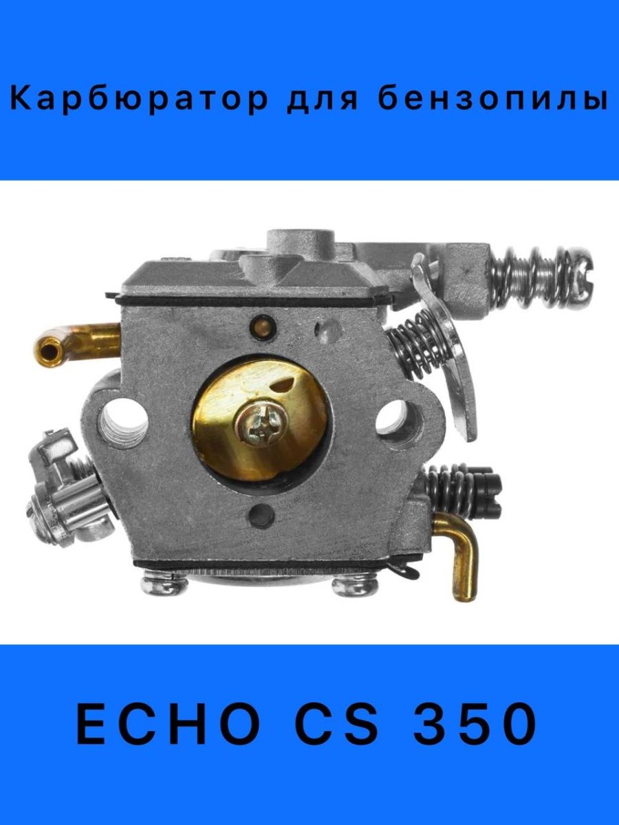 Карбюратор эхо 350. Настроить карбюратор Echo 3500.