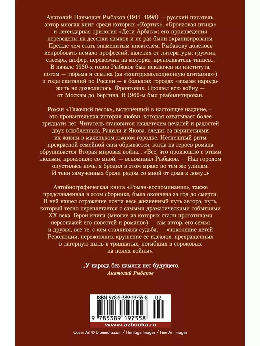 Тяжелый песок. Роман-воспоминание Азбука 35433028 купить за 717 ₽ в  интернет-магазине Wildberries