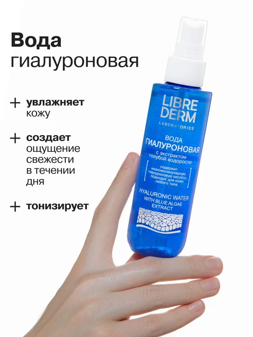 LIBREDERM Гиалуроновая вода спрей для лица, увлажняющая 120 мл, 120 мл, фото 2