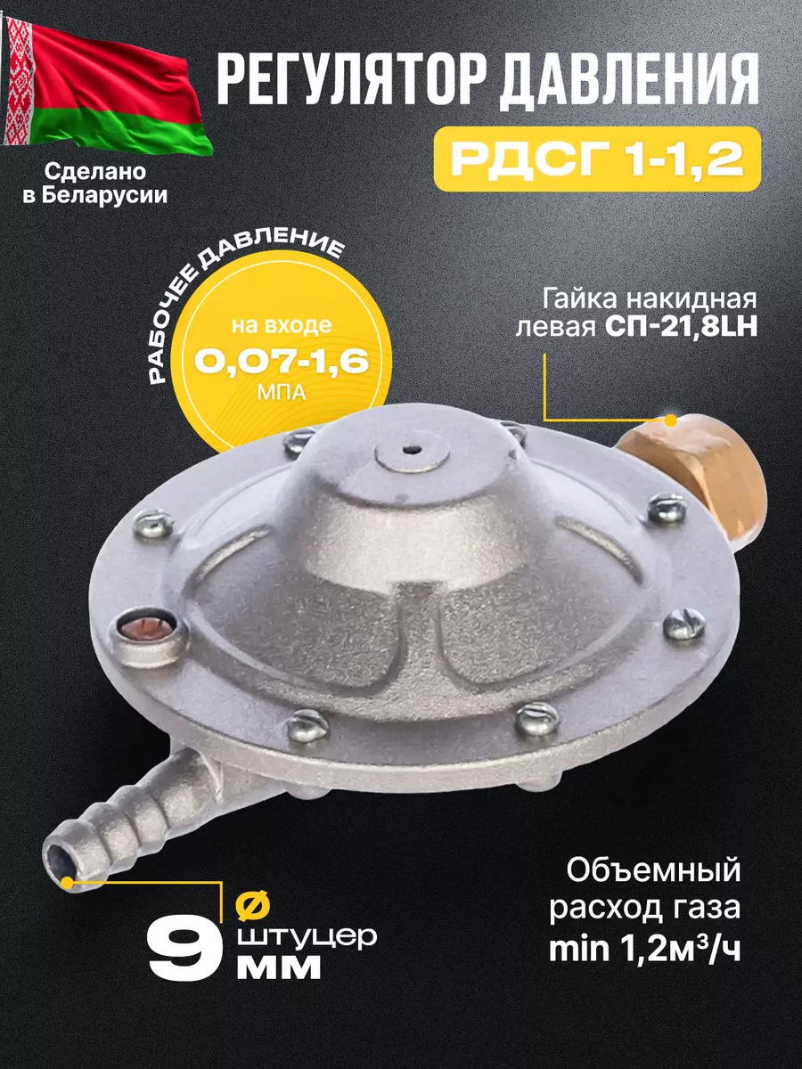 Редуктор пропановый РДСГ 1-1.2 лягушка для баллона