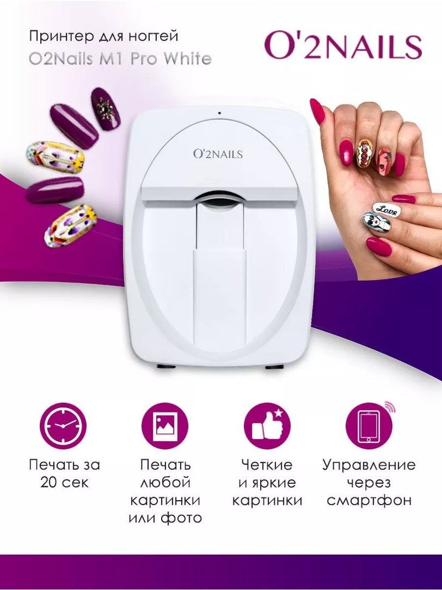 Принтер для ногтей O2Nails 35434267 купить за 46 980 ₽ в интернет-магазине  Wildberries