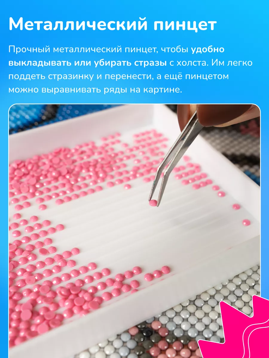 Набор инструментов для алмазной мозаики Алмазныи ряд 35435543 купить в  интернет-магазине Wildberries